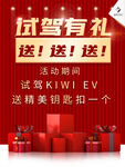 红色简约汽车试驾海报