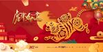 虎年海报