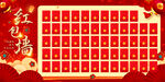 红包墙