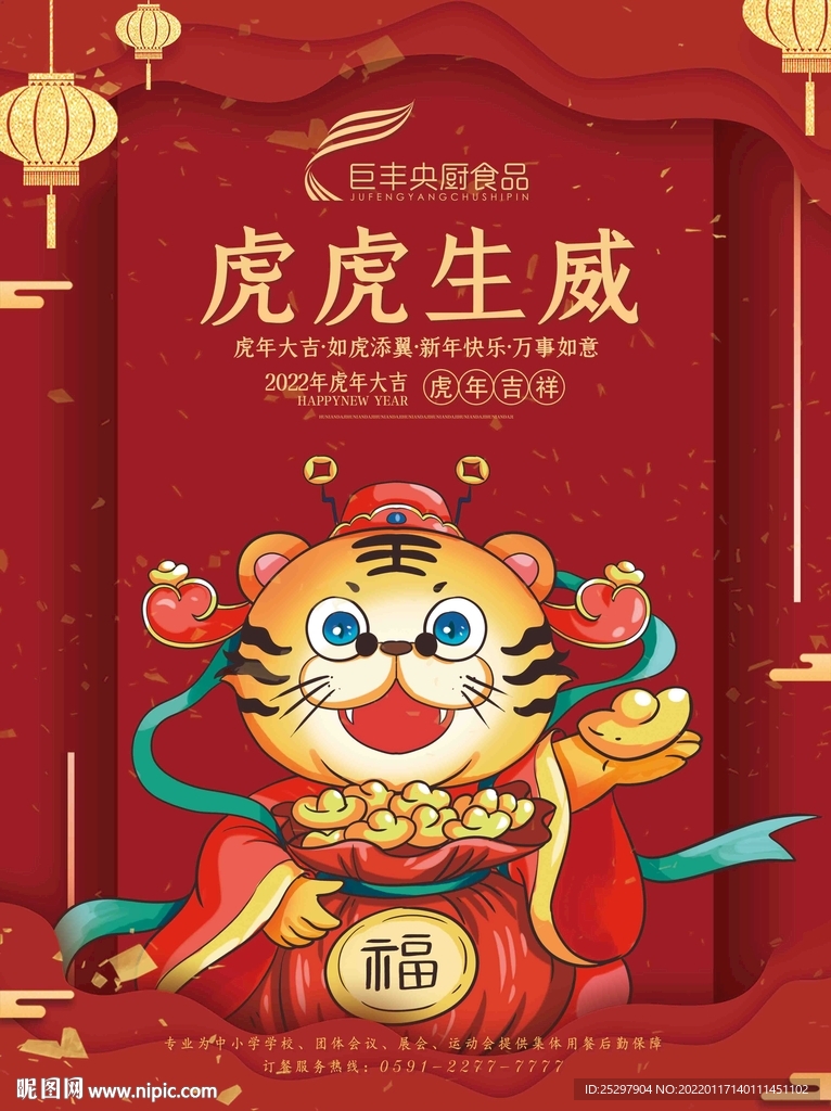 虎年 贺岁  LOGO 企业 