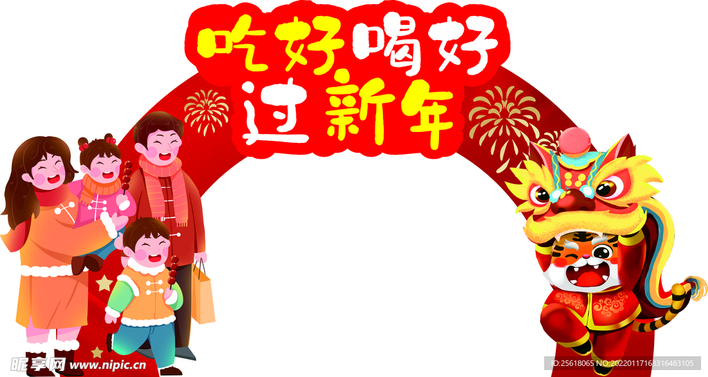 过新年