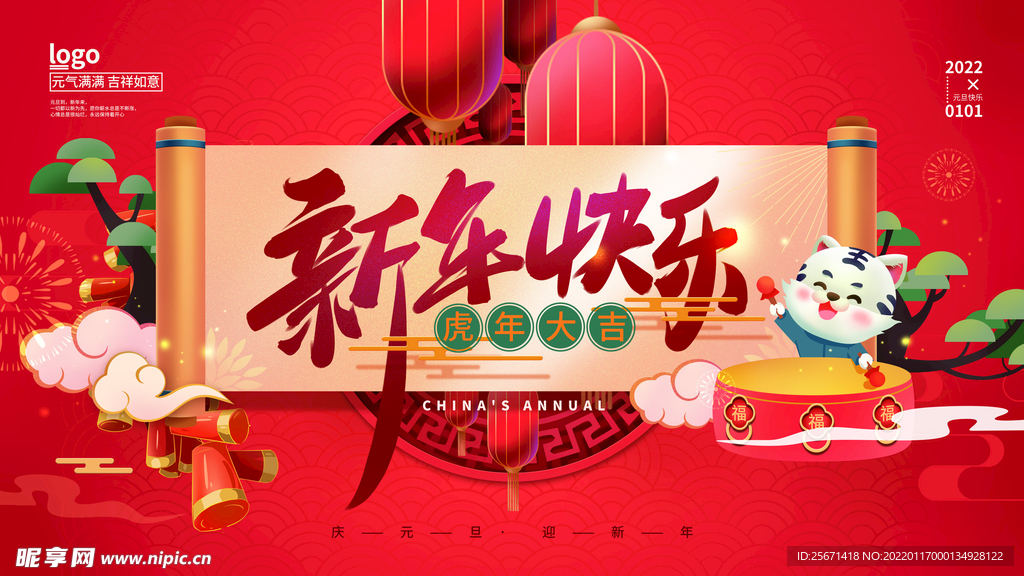 新年展板
