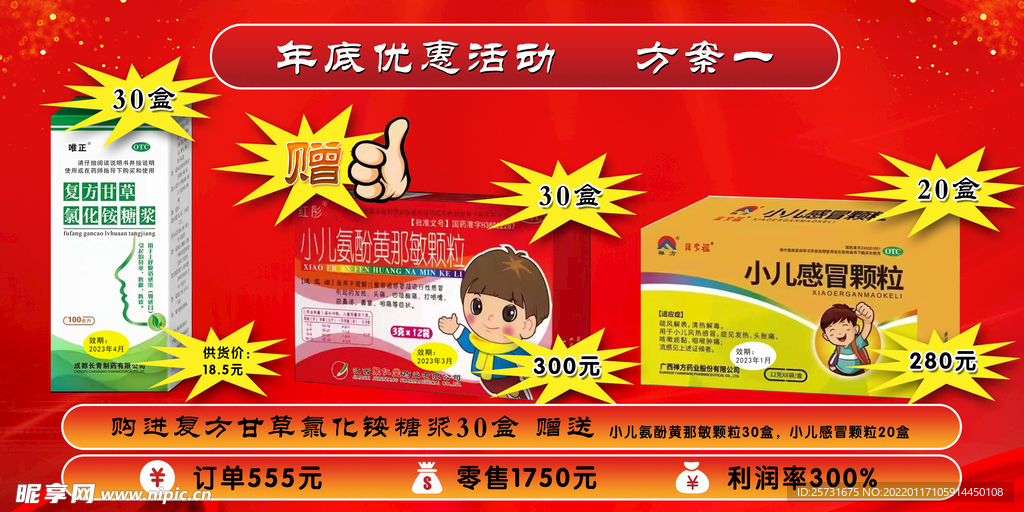 药品海报