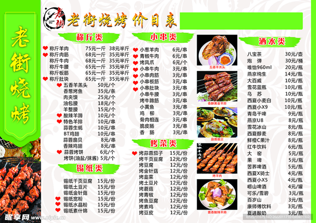 烧烤价目表