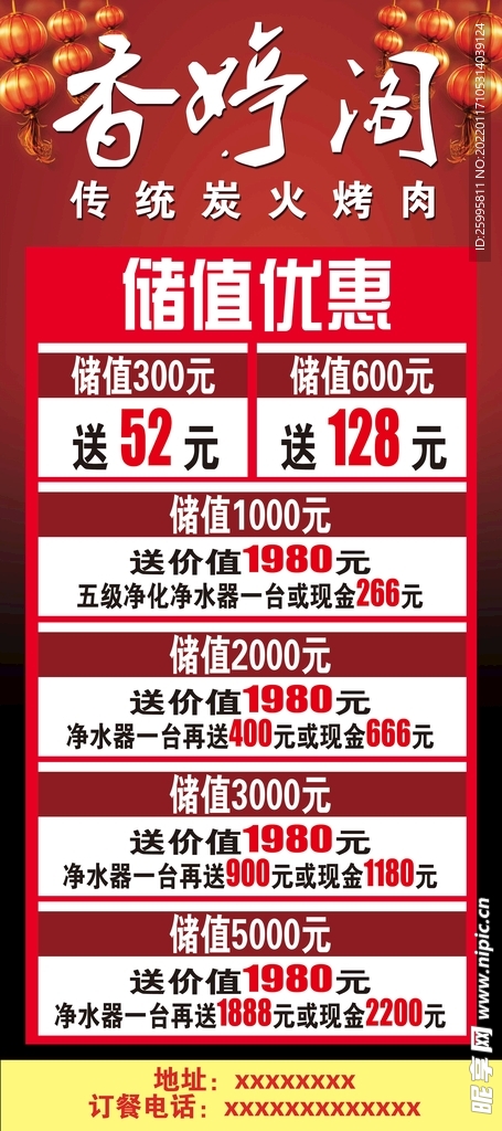 烤肉展架