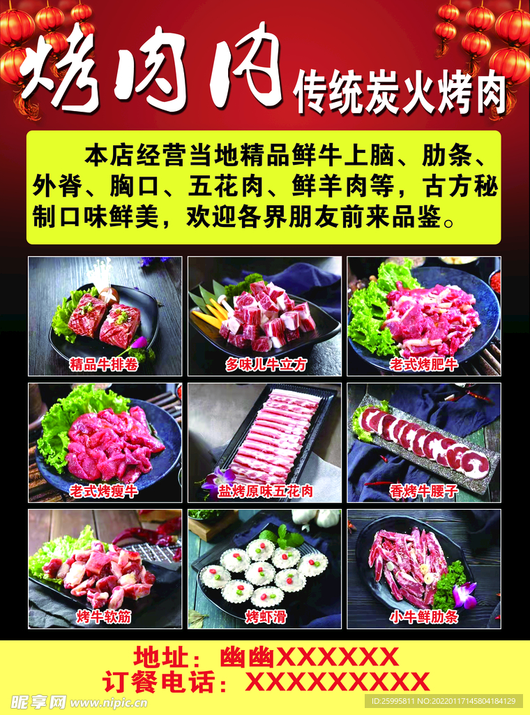 烤肉