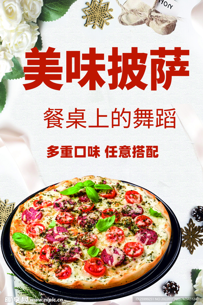 披萨