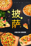 披萨