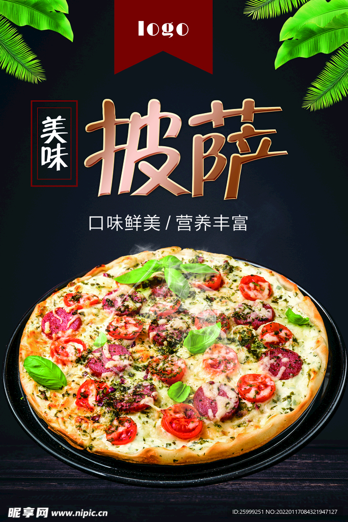 披萨