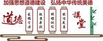 道德讲堂文化墙