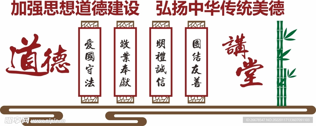 道德讲堂文化墙
