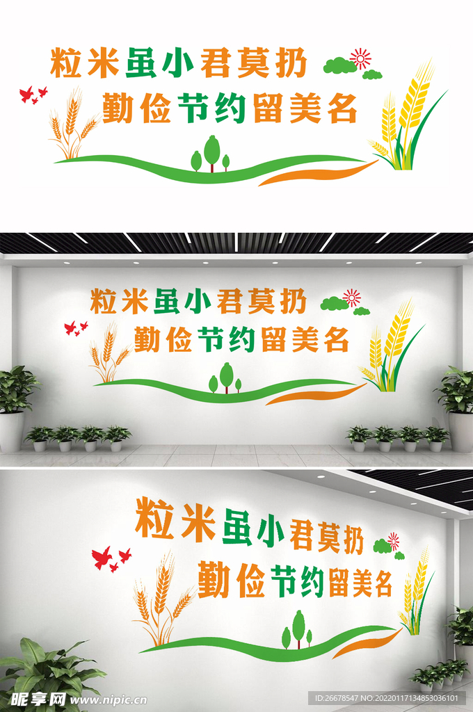 食堂文化墙