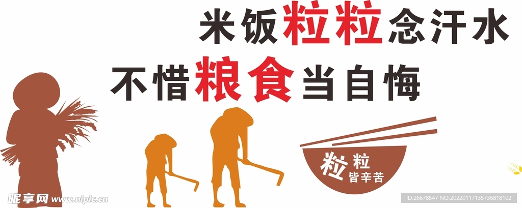 校园食堂文化墙