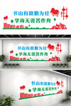 学校文化墙
