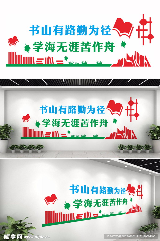 学校文化墙