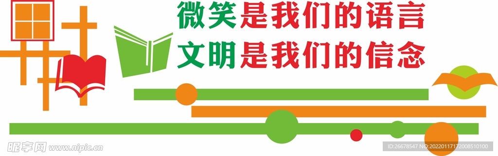 校园文化墙
