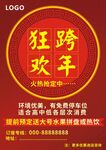 跨年狂欢海报