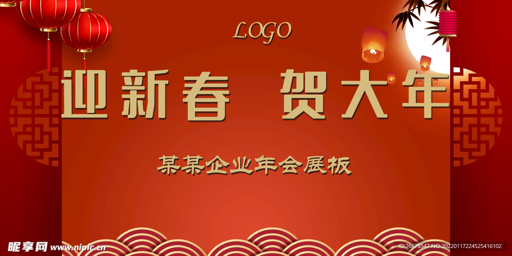 企业年会背景