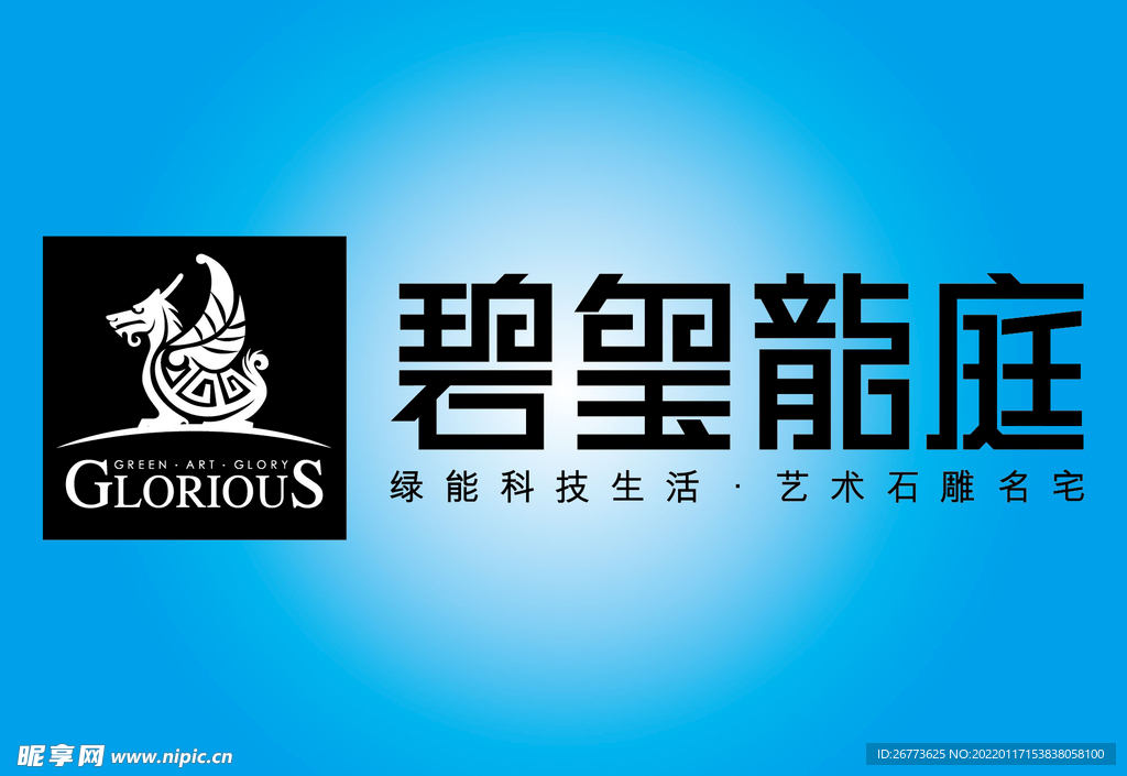 碧玉龙庭标志
