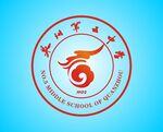 泉州市第五中学