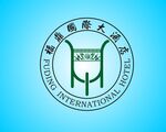 福鼎国际大酒店标志