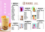 奶茶菜单