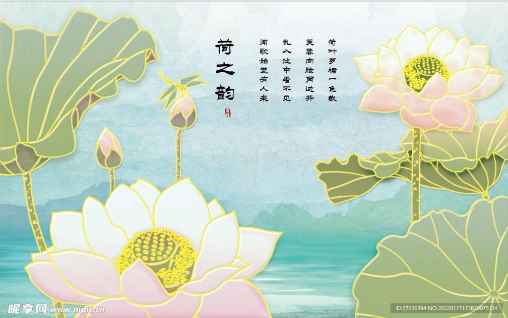 荷花 