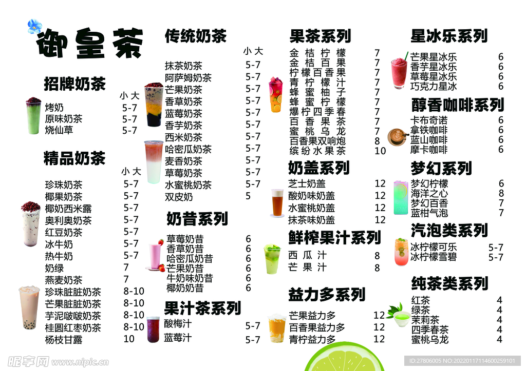 御皇茶