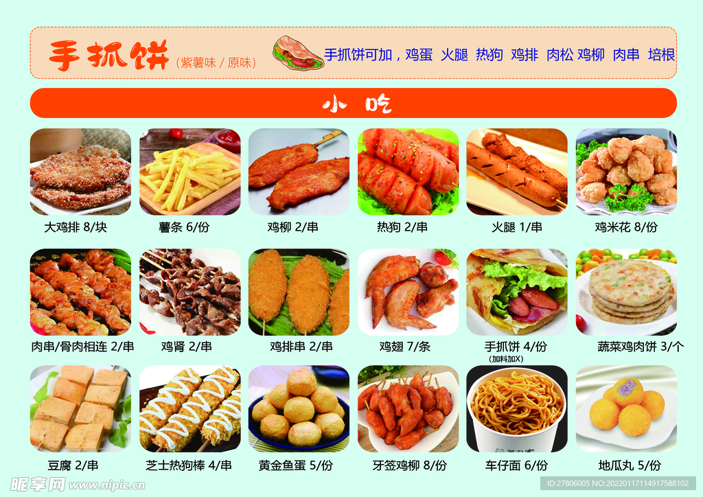 手抓饼