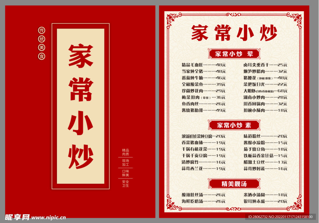菜单价目表