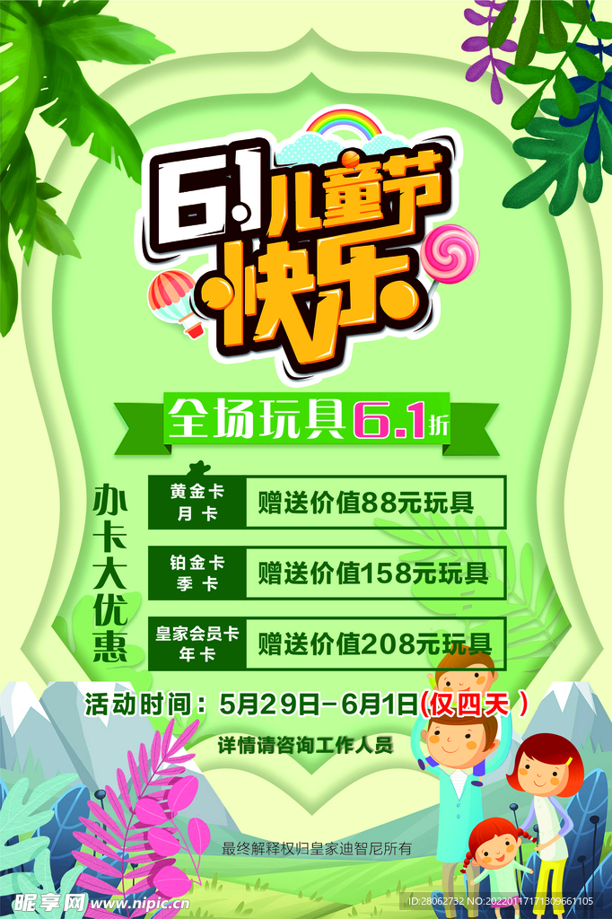 卡通活动展板