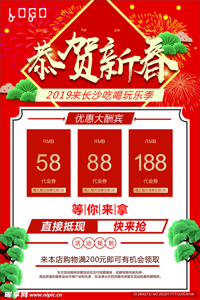 恭贺新春