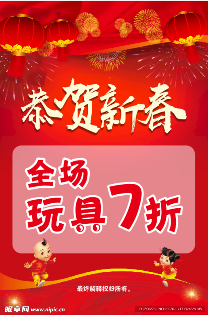 恭贺新春
