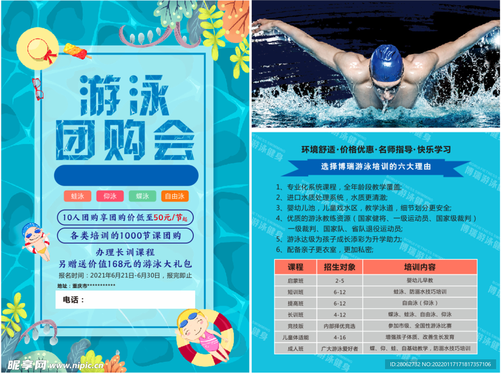 游泳健身