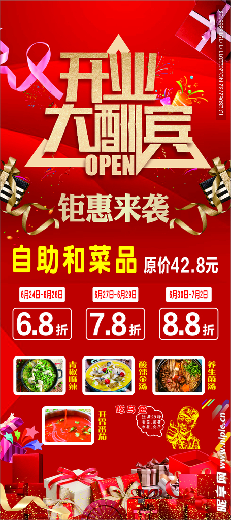 开业大酬宾展架