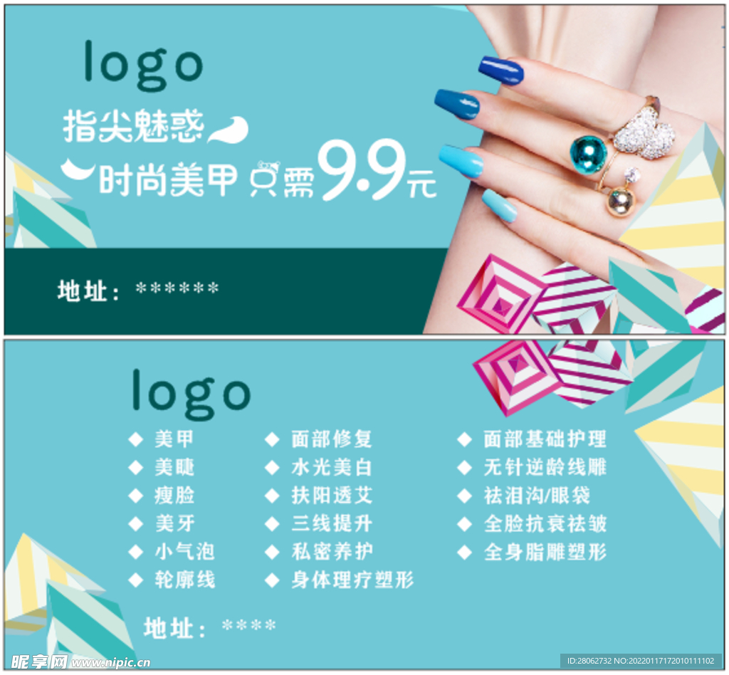 美甲卡片