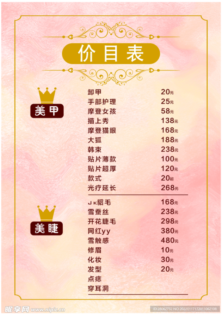 美甲价目表