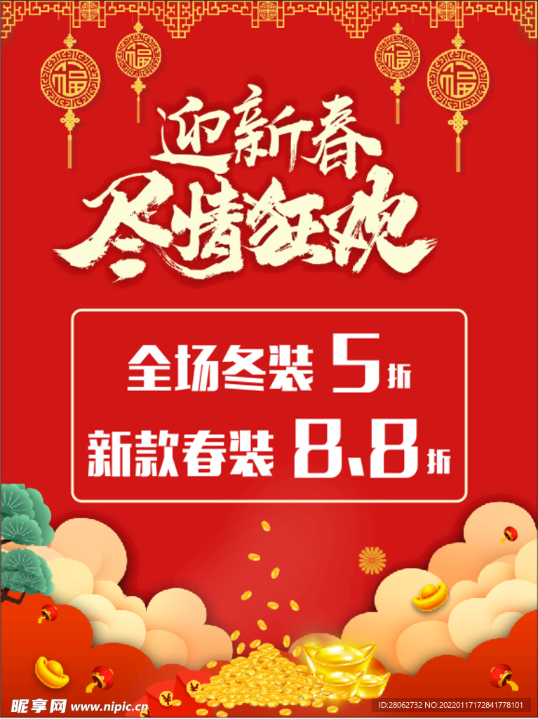 迎新春
