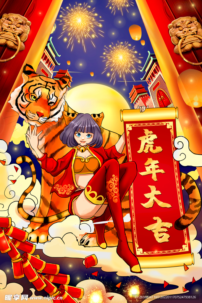 虎年插画海报  