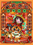 虎年插画海报