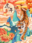 虎年插画海报