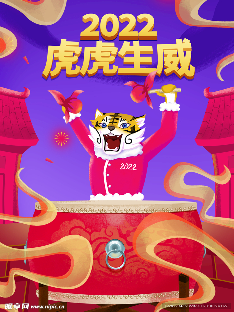 虎年插画海报