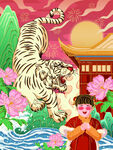 虎年插画海报  