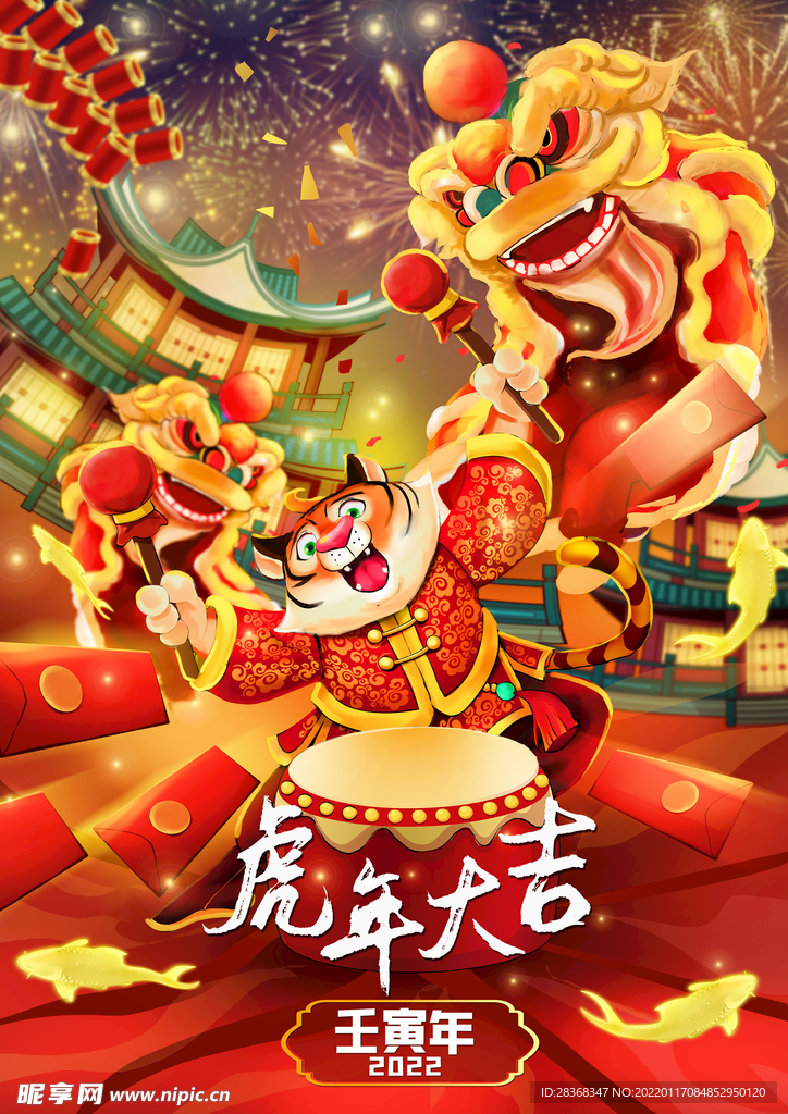 虎年插画海报 