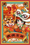 虎年插画海报  