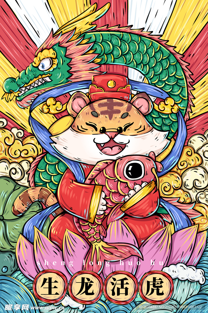 虎年插画海报 