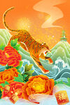 虎年插画海报  