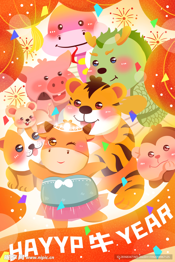 虎年插画海报  