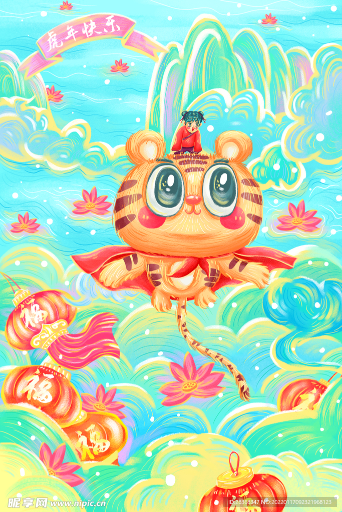 虎年插画海报 