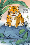 虎年插画海报